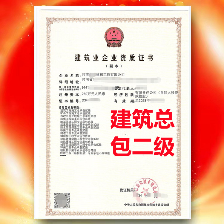 建筑工程施工總承包二級(jí)資質(zhì)、河南省建筑總承包二級(jí)資質(zhì)公司代辦