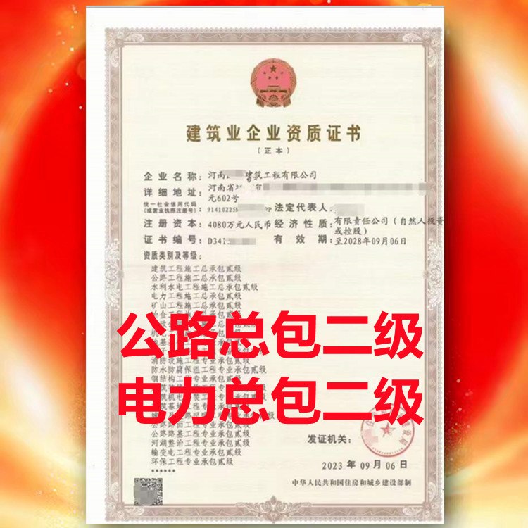 公路工程施工總承包二級(jí)資質(zhì)、河南省公路工程施工總承包二級(jí)資質(zhì)公司代辦