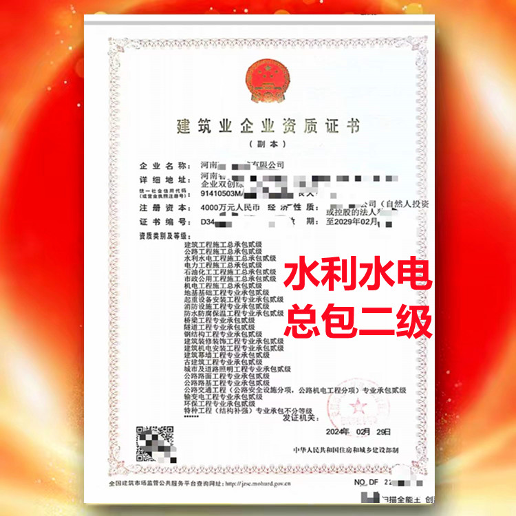 水利水電工程施工總承包二級(jí)資質(zhì)、河南省水利水電工程施工總承包二級(jí)資質(zhì)公司代辦