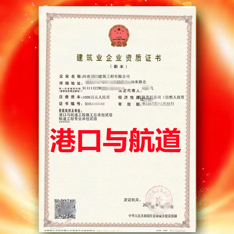 港口與航道、河南省港口與航道工程施工總承包二級(jí)資質(zhì)資質(zhì)代辦