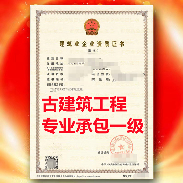 古建筑工程專業(yè)承包一級(jí)、開封市古建筑工程專業(yè)承包一級(jí)資質(zhì)公司代辦