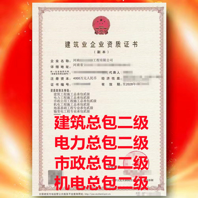 市政公用工程施工總承包二級(jí)資質(zhì)、開封市政公用總承包二級(jí)資質(zhì)公司代辦