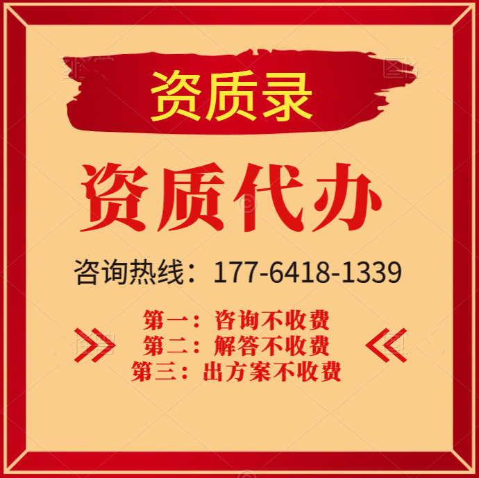 河南港口與航道二級資質(zhì)代辦,代辦港口航道二級資質(zhì),河南資質(zhì)代辦