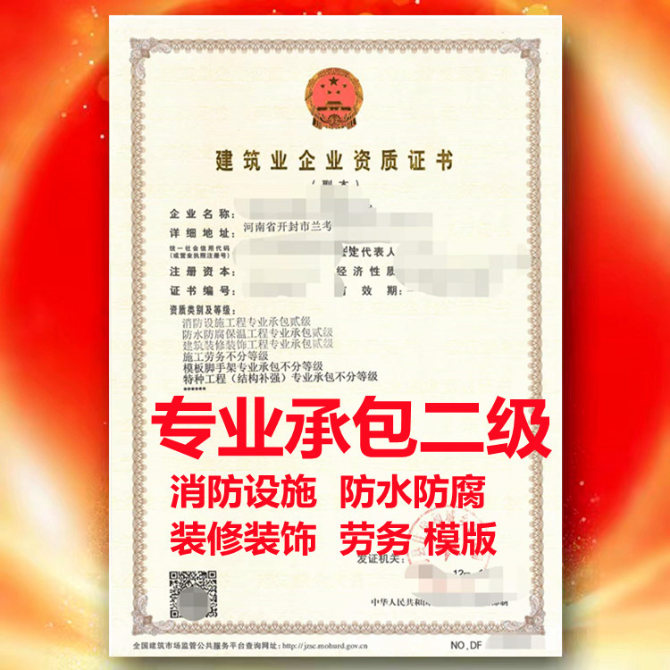 消防設(shè)施工程專業(yè)承包二級(jí)、開封市消防設(shè)施工程專業(yè)承包二級(jí)資質(zhì)公司轉(zhuǎn)讓代辦