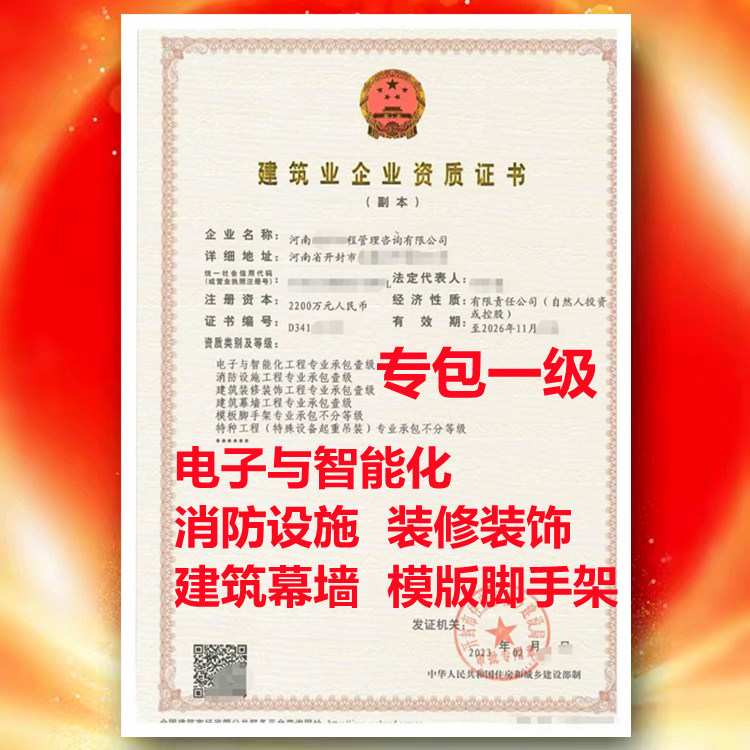 電子與智能化工程專業(yè)承包一級(jí)、開封市電子與智能化工程專業(yè)承包一級(jí)資質(zhì)公司代辦