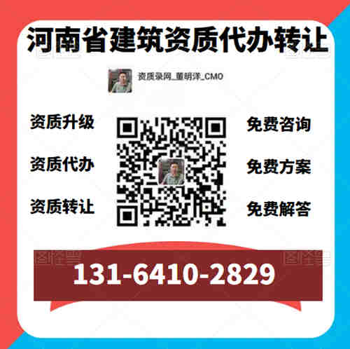 專業(yè)代辦河南省建筑資質(zhì),資質(zhì)升級,機(jī)電工程總承包二級升一級資質(zhì)代辦升級
