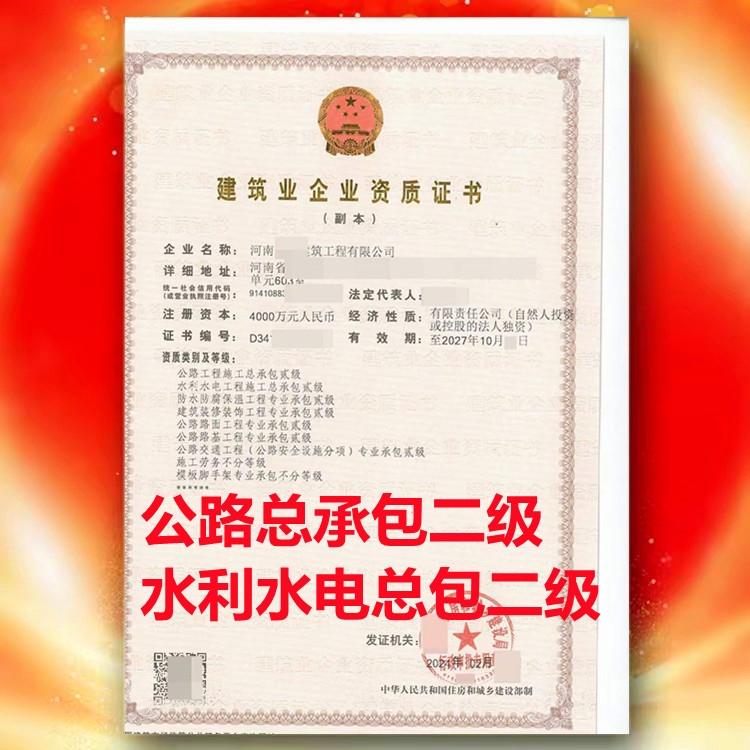 河南省開封市水利水電工程施工總承包二級資質(zhì)公司代辦，開封市水利水電二級資質(zhì)公司轉(zhuǎn)讓