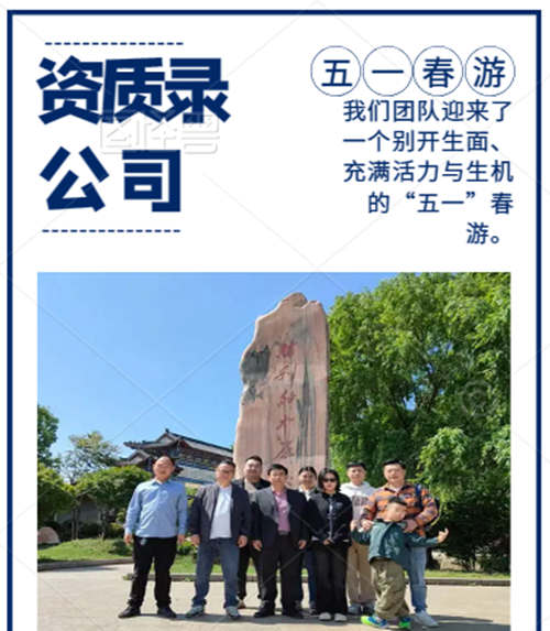 資質錄全體成員-“五一”春游日。
