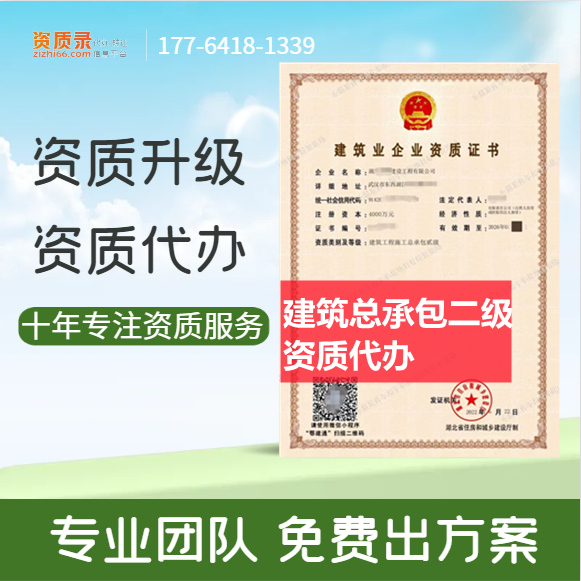 河南鄭州建筑二級資質(zhì)代辦,代辦房建二級資質(zhì),建筑二級資質(zhì)公司轉(zhuǎn)讓