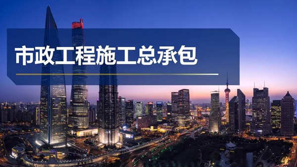 辦理湖北省市政總承包二級資質(zhì)需要注意什么問題？