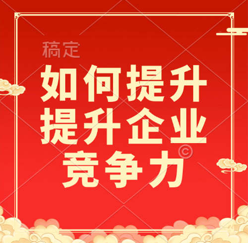 如何利用資質(zhì)錄平臺提升企業(yè)競爭力？