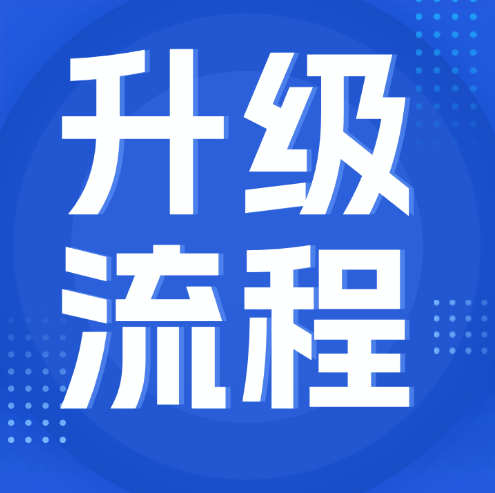 防水防腐保溫資質(zhì)升級(jí)，專業(yè)承包資質(zhì)二級(jí)升一級(jí)資質(zhì)升級(jí)流程。