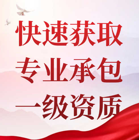 專(zhuān)業(yè)承包一級(jí)資質(zhì)在資質(zhì)錄上如何收購(gòu)？