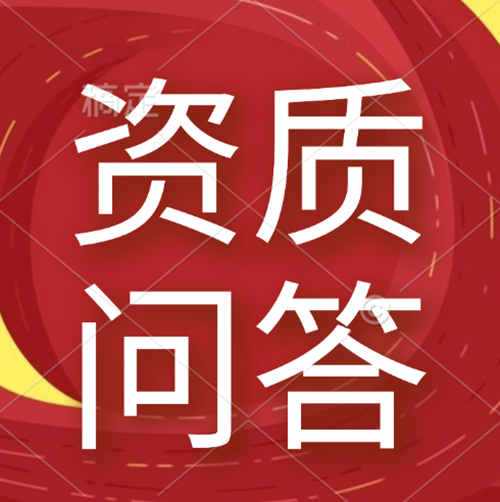 如何找到靠譜的建筑資質(zhì)代辦公司？