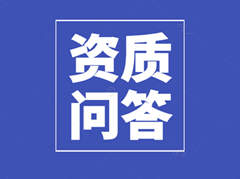 辦理石油化工總承包二級(jí)資質(zhì)業(yè)績(jī)要達(dá)到什么要求？