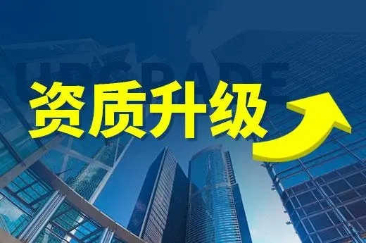 建筑一級(jí)資質(zhì)升級(jí)對(duì)工程業(yè)績(jī)有何要求？